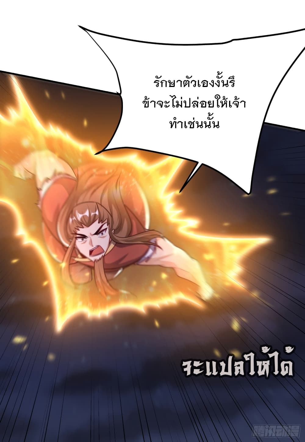 Rise of The Demon King ตอนที่ 210 (5)